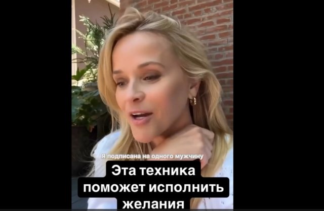 Техника исполнения желаний от Риз Уизерспун