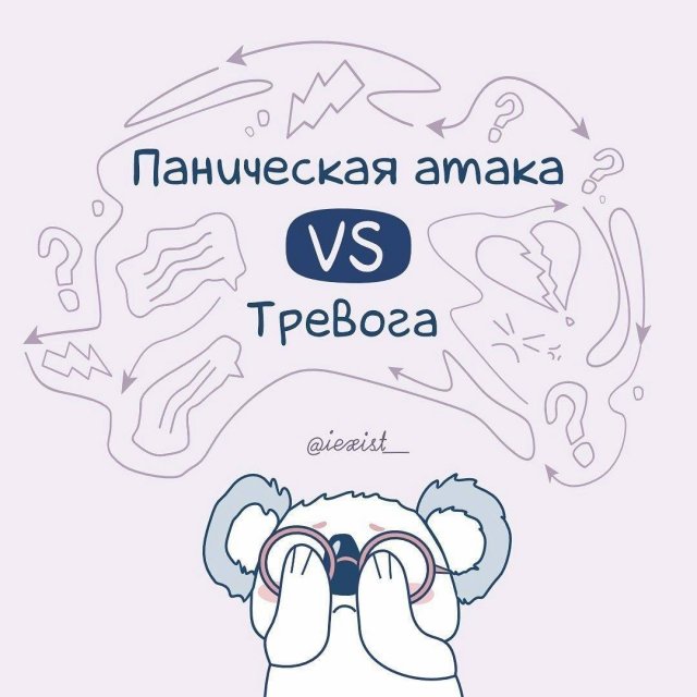Чем паническая атака отличается от тревоги