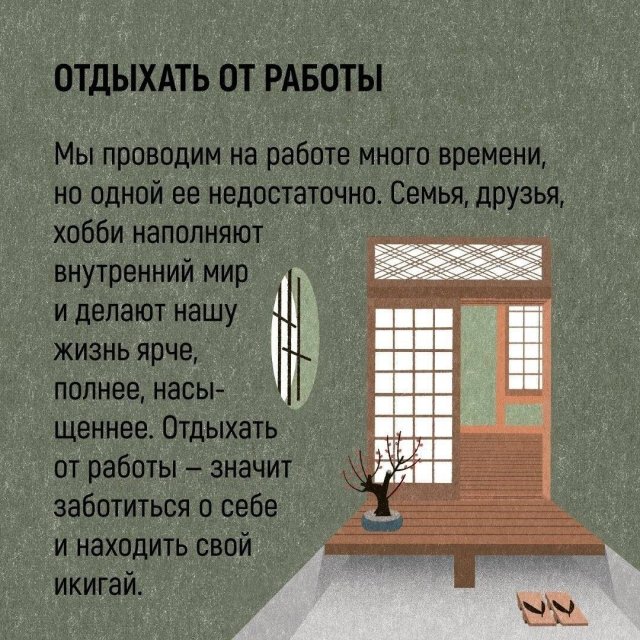 Что такое икигай