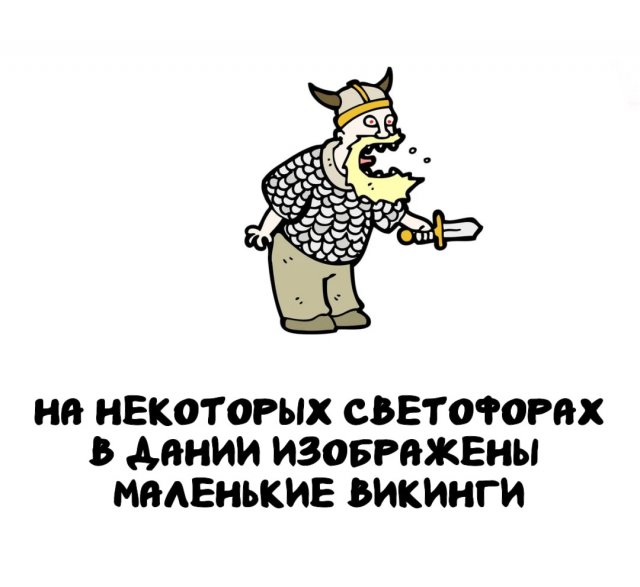 Интересные факты на все случаи жизни