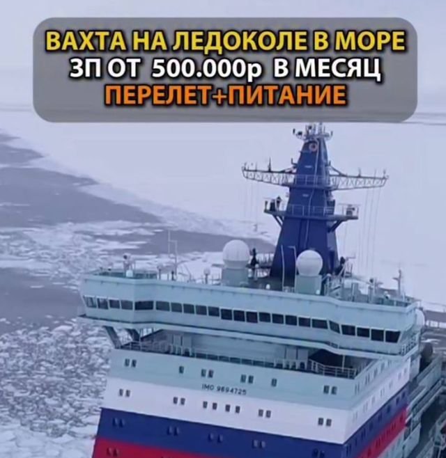 вахта на ледоколе