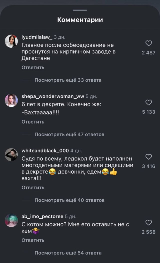 Вахта на ледоколе за 500 000 рублей в месяц: кто оказался в первых рядах желающих?