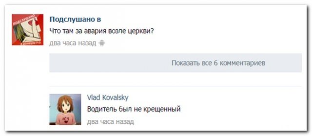 Смешные комментарии