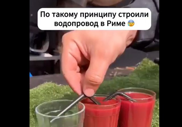 По такому принципу строили водопровод в Риме