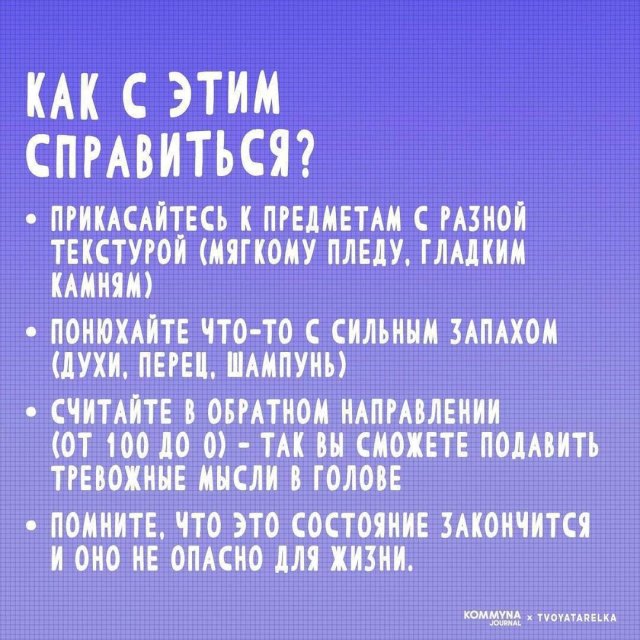 Как справиться с панической атакой