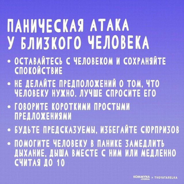 Как справиться с панической атакой