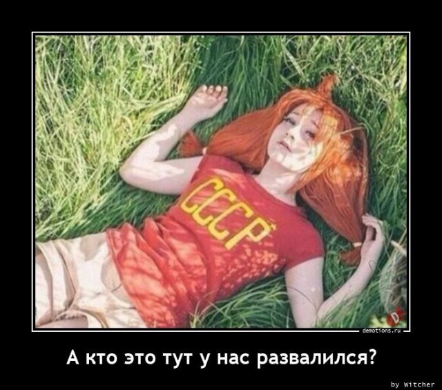 Демотиваторы - 04.07.2025