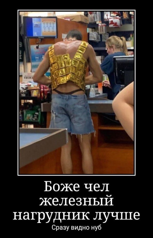 Демотиваторы - 04.07.2025