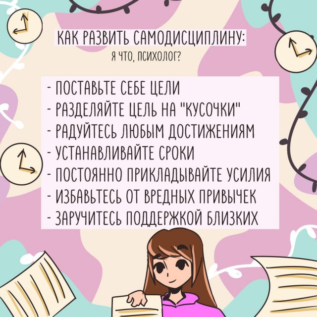 Что такое самодисциплина