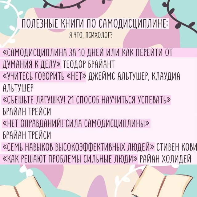 Что такое самодисциплина