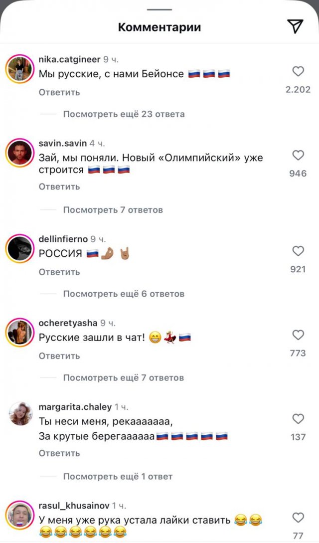 &quot;Мы русские, с нами Бейонсе&quot;: фанаты пришли в соцсети певицы после ее наряда-флага России