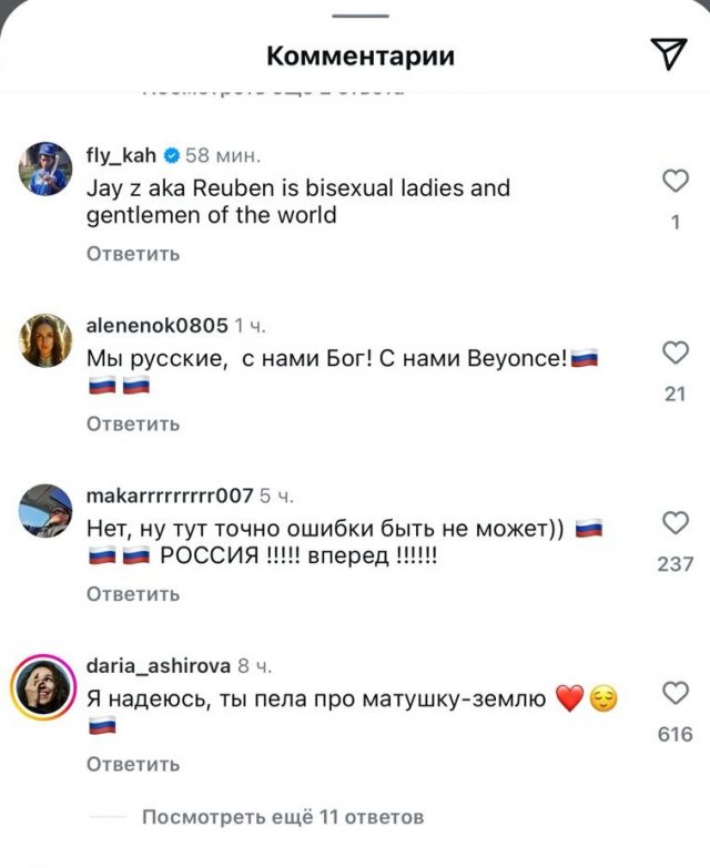 &quot;Мы русские, с нами Бейонсе&quot;: фанаты пришли в соцсети певицы после ее наряда-флага России
