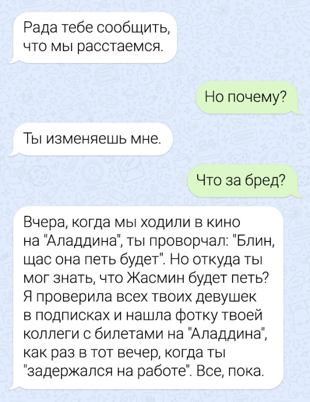 Подборка забавных переписок