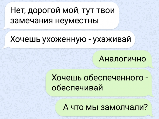 Подборка забавных переписок