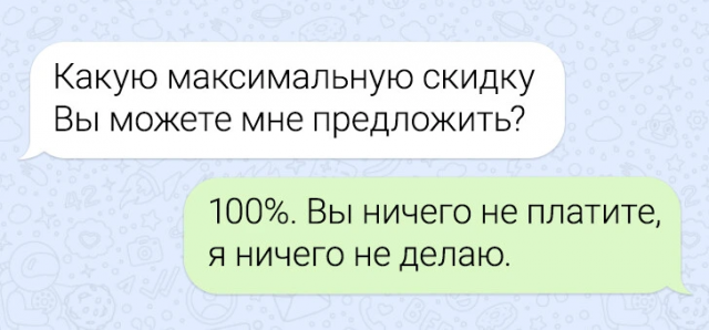 Подборка забавных переписок