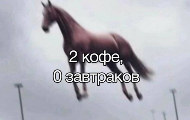 Смешные мемы - 10.07.2025
