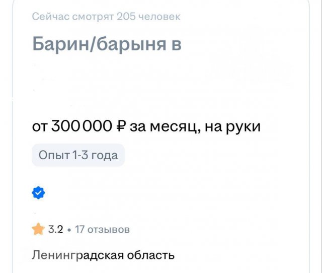 В Ленобласти открыта вакансия барина или барыни с окладом 300 тысяч рублей