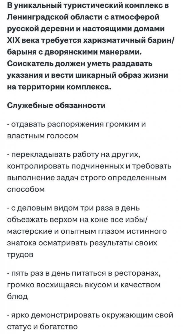 В Ленобласти открыта вакансия барина или барыни с окладом 300 тысяч рублей В Ленобласти открыта вакансия барина или барыни с окладом 300 тысяч рублей