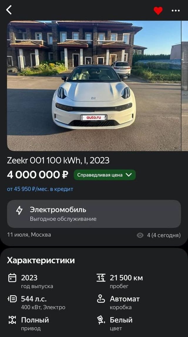 Владелец Zeekr выложил авто на продажу и поведал душераздирающую историю Владелец Zeekr выложил авто на продажу и поведал душераздирающую историю