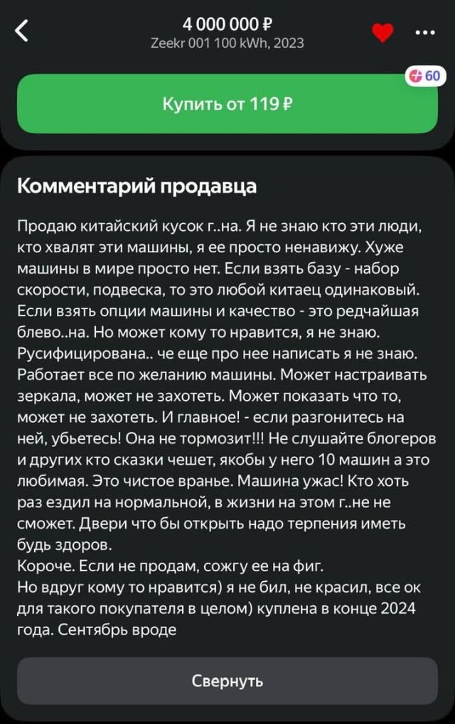 Владелец Zeekr выложил авто на продажу и поведал душераздирающую историю Владелец Zeekr выложил авто на продажу и поведал душераздирающую историю