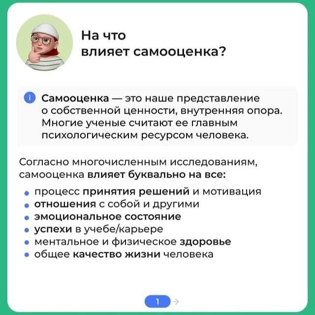 Самооценка