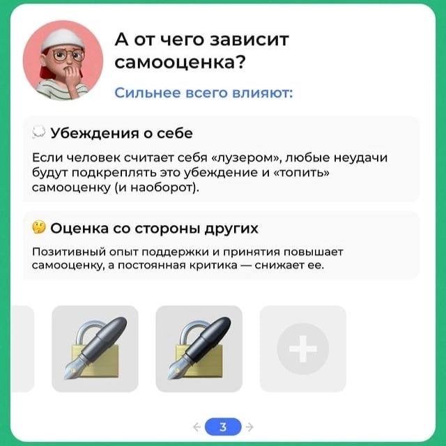 Самооценка