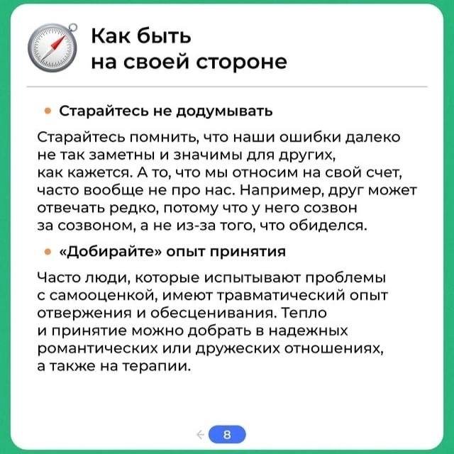 Самооценка