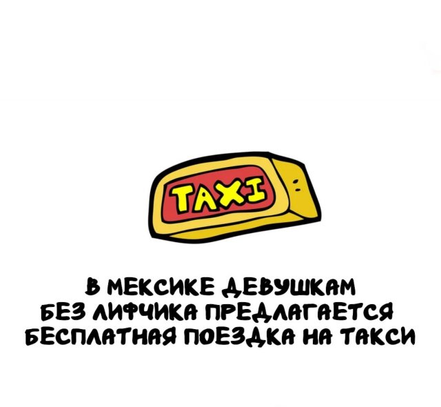 Интересные факты на все случаи жизни