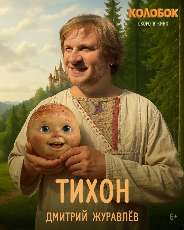Гарик Харламов сыграет Колобка