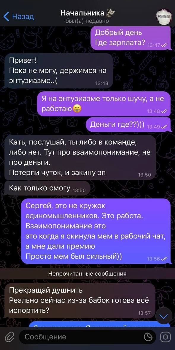 Как начальник разговаривает с подчиненной о деньгах