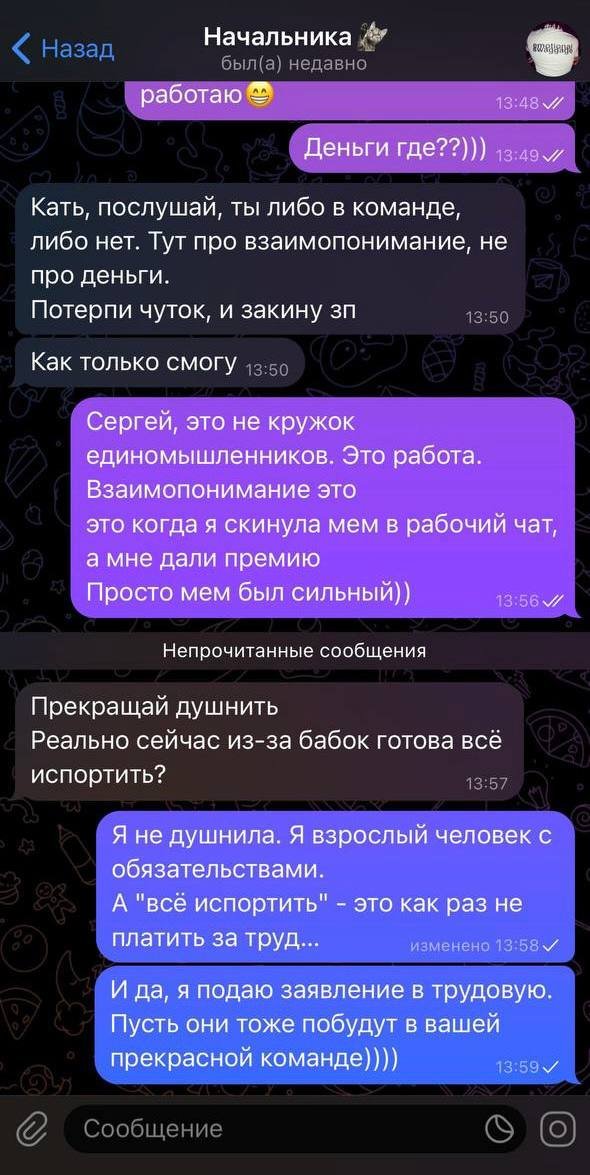 Как начальник разговаривает с подчиненной о деньгах