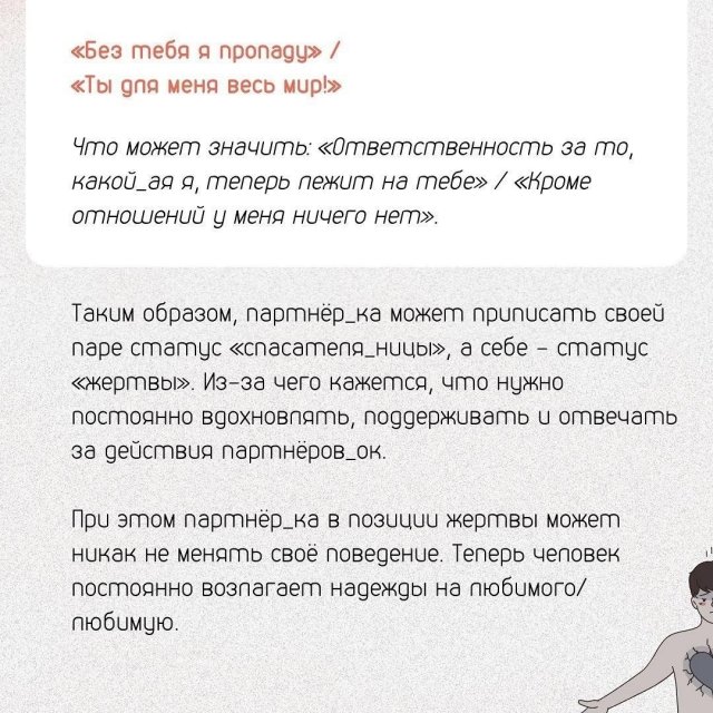 Токсичные фразы в любви