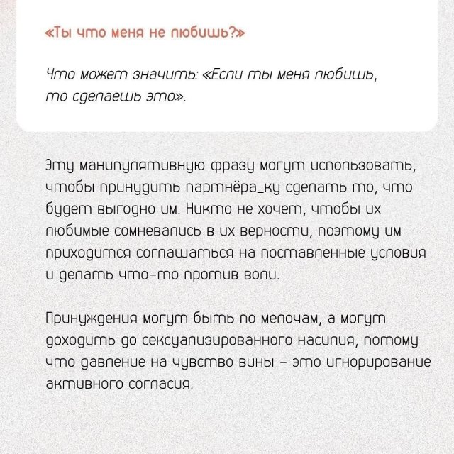 Токсичные фразы в любви