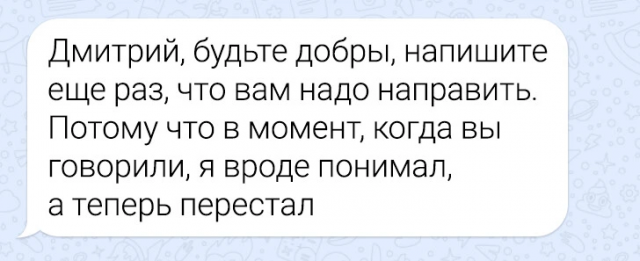 Подборка забавных переписок в рабочих чатах