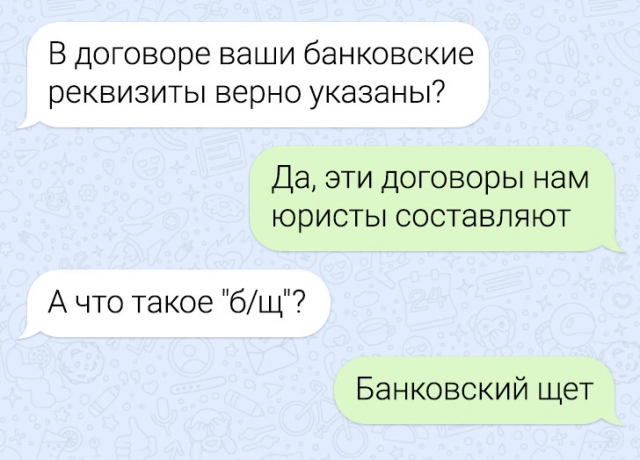 Подборка забавных переписок в рабочих чатах