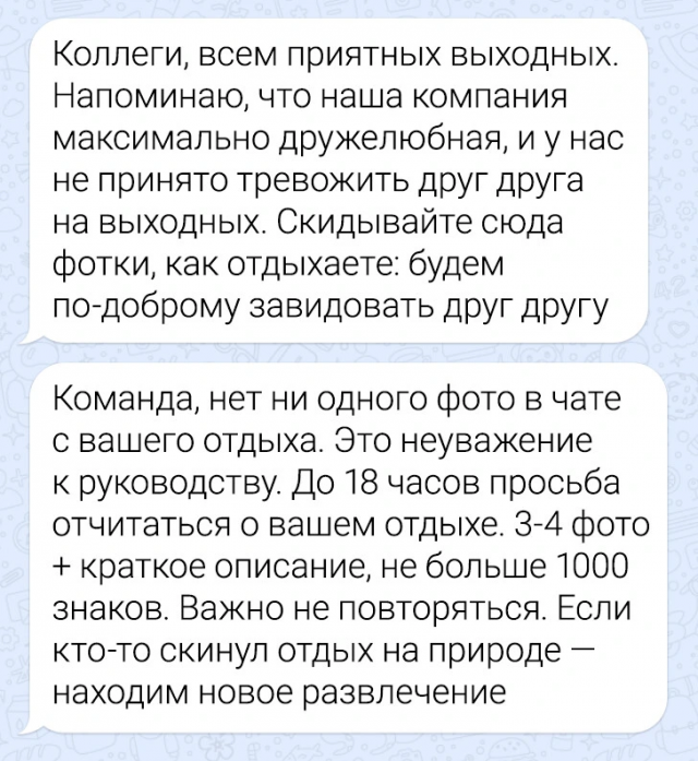 Подборка забавных переписок в рабочих чатах