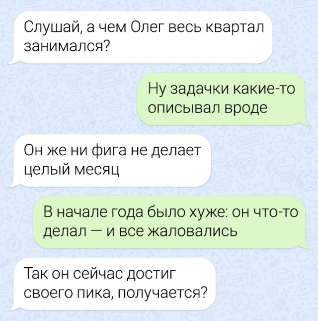 Подборка забавных переписок в рабочих чатах