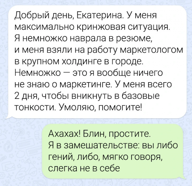 Подборка забавных переписок в рабочих чатах