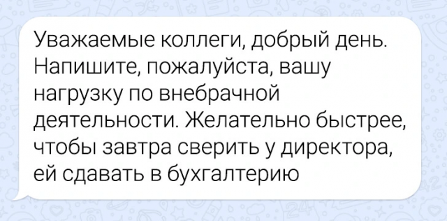 Подборка забавных переписок в рабочих чатах