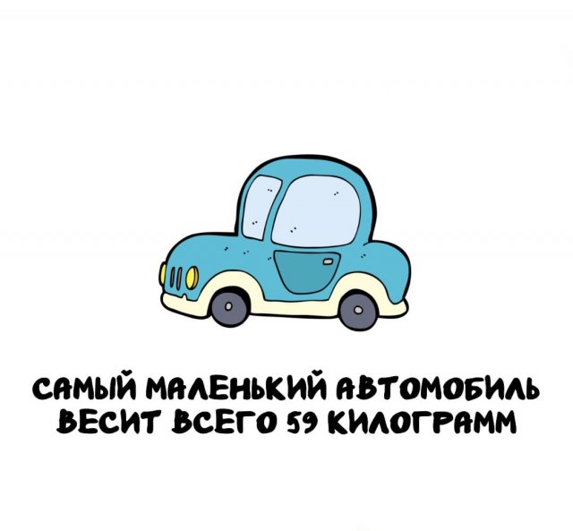 Интересные факты на все случаи жизни