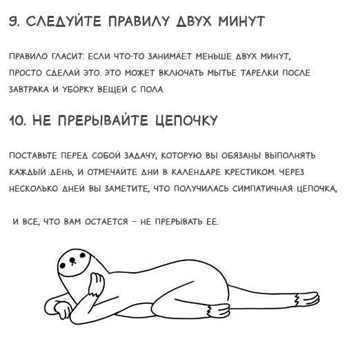 Лень можно побороть - советы