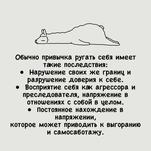 Как перестать ругать себя