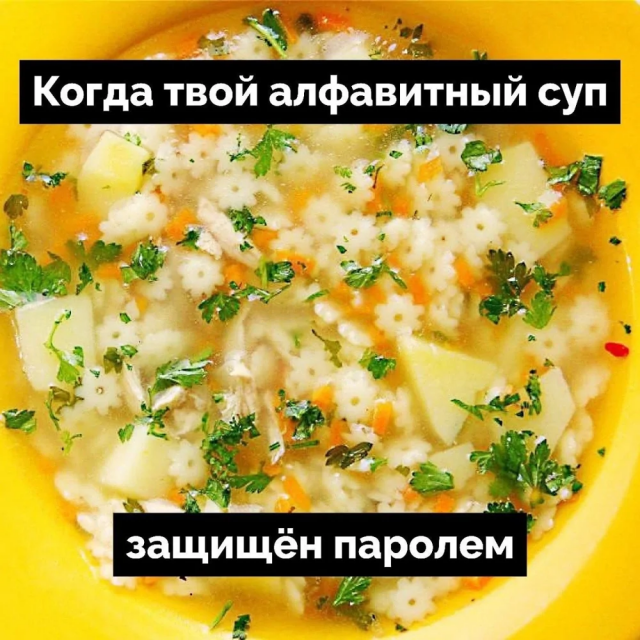 Суп айтишника Суп айтишника