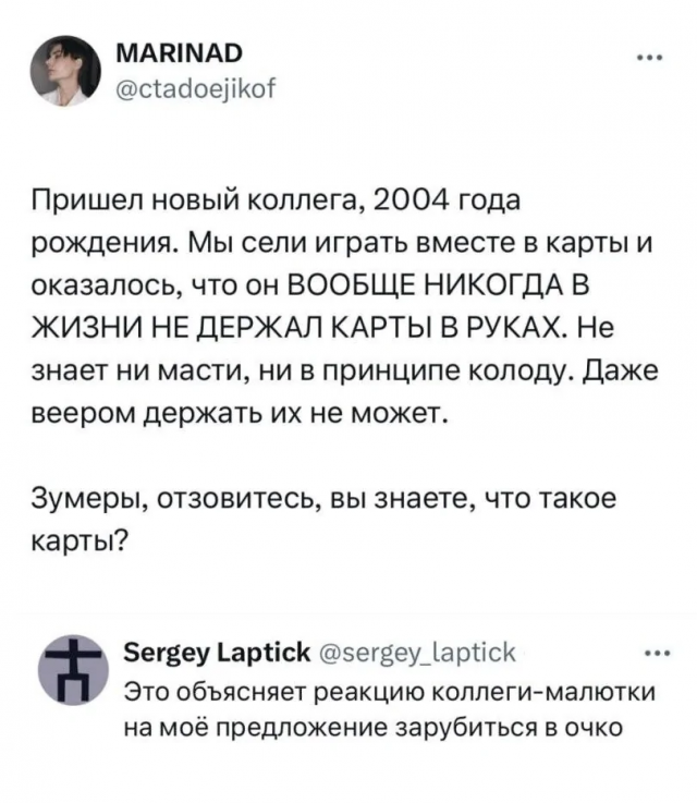 Зумеры, вы что реально в карты не играете? А чем вы тогда занимаетесь с бабушкой и дедушкой в дождливые вечера в деревне? Зумеры, вы что реально в карты не играете? А чем вы тогда занимаетесь с бабушкой и дедушкой в дождливые вечера в деревне?