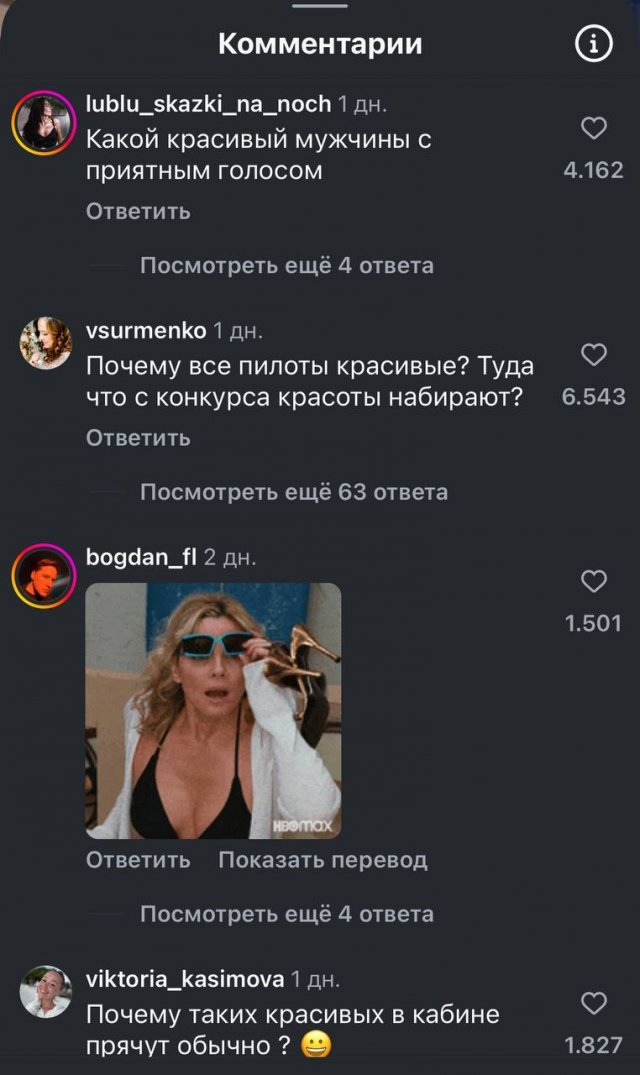 Новый краш из &quot;Аэрофлота&quot; - пилот Андрей