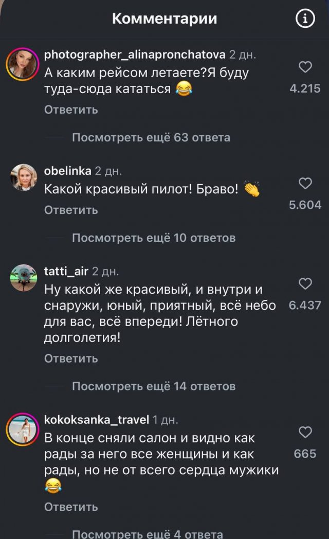 Новый краш из &quot;Аэрофлота&quot; - пилот Андрей