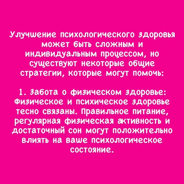 Как улучшить свое психологическое здоровье