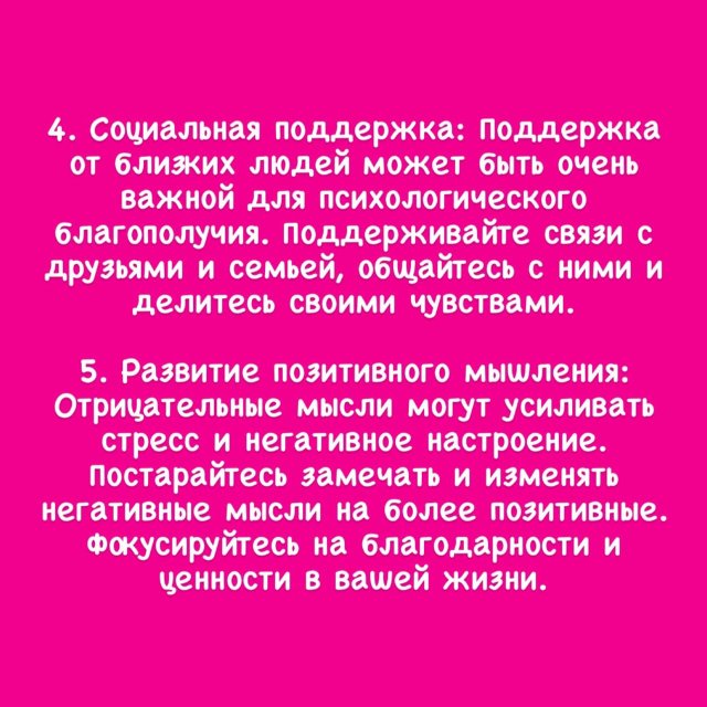 Как улучшить свое психологическое здоровье