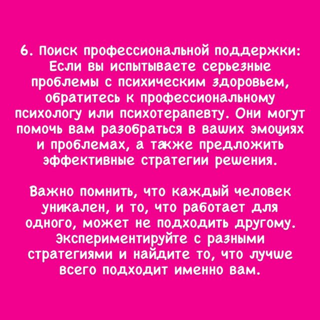 Как улучшить свое психологическое здоровье