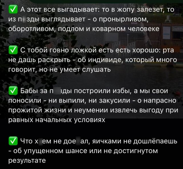 Матерные поговорки на все случаи жизни